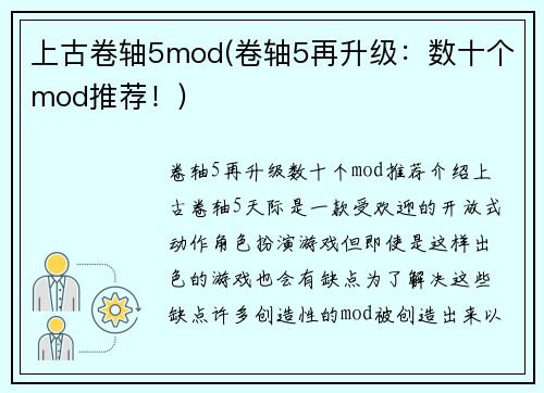 上古卷轴5mod(卷轴5再升级：数十个mod推荐！)