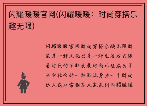 闪耀暖暖官网(闪耀暖暖：时尚穿搭乐趣无限)