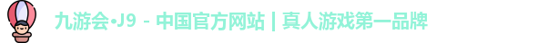 J9九游会官方网站